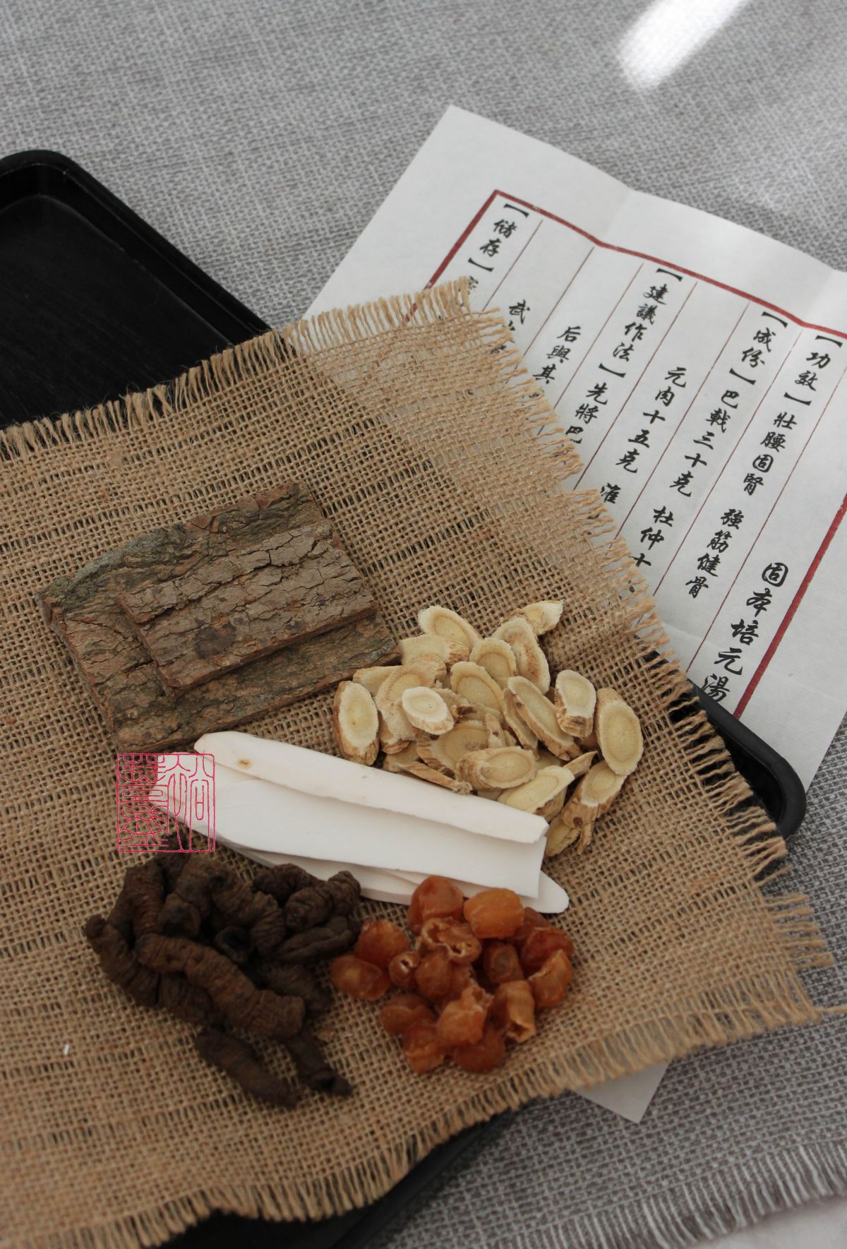 固本培元汤