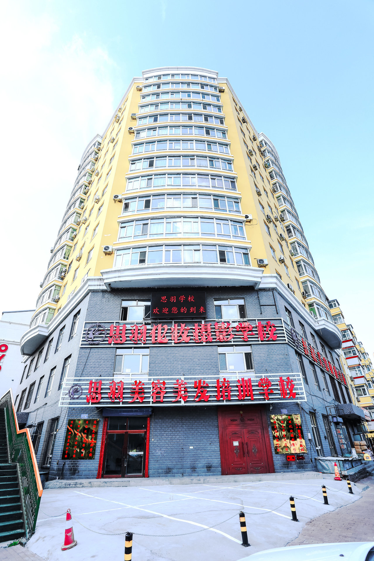 哈尔滨思羽美容美发职业培训学校