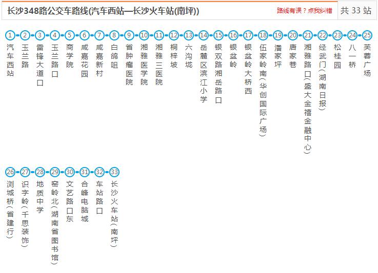 长沙公交348路