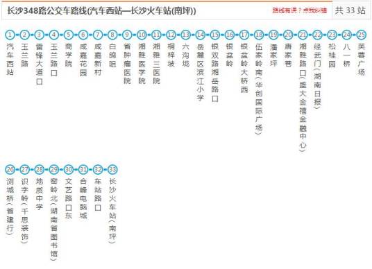 长沙公交348路_百度百科