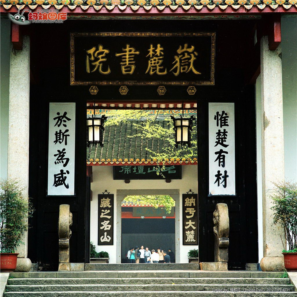  p>湖南大学岳麓书院位于湖南省长沙市湘江西岸的国家5a级风景名胜 a