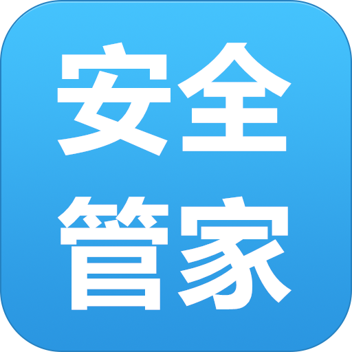 手机安全管家