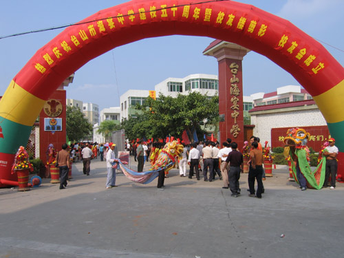 台山市海宴中学