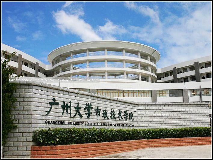  p>广州大学市政技术学院原是广州大学属下的校外公办 a target="