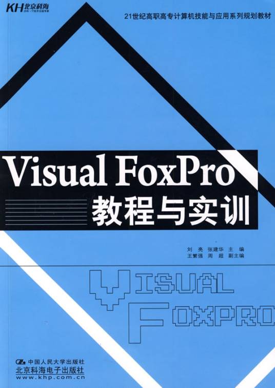 visual foxpro（数据库开发软件）_百度百科