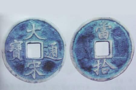 大宋通宝_百度百科