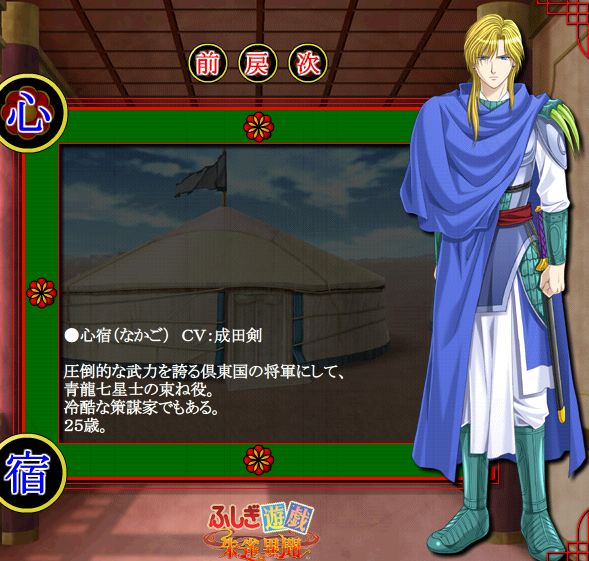  p>心宿,是《 a target="_blank" href="/item/不思议游戏/3562056"