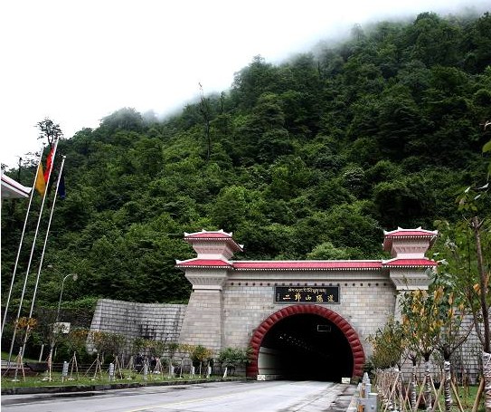 二郎山隧道