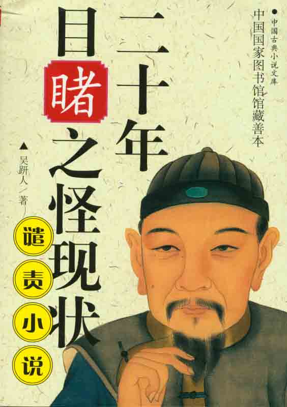  p>吴趼人 (1866—1910),原名宝震,又名沃尧,清代 a target="_blank"