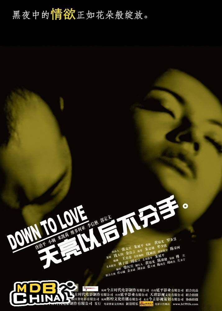 天亮以后不分手