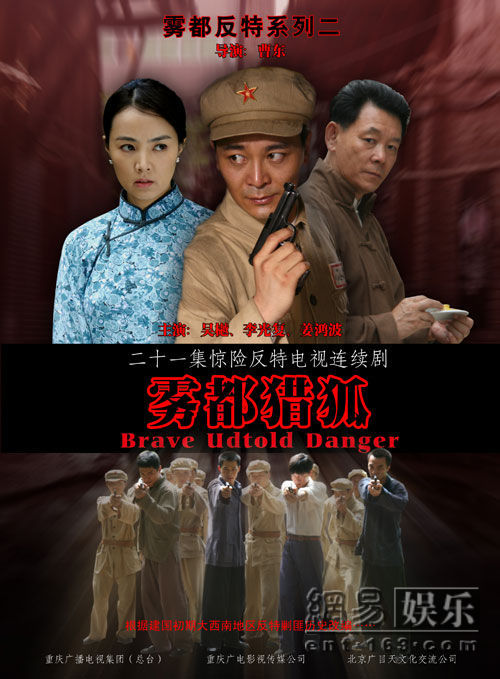 雾都猎狐
