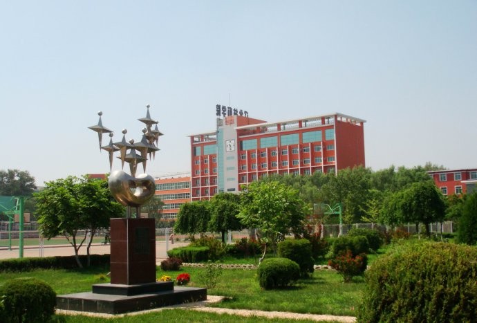 辽北技师学院