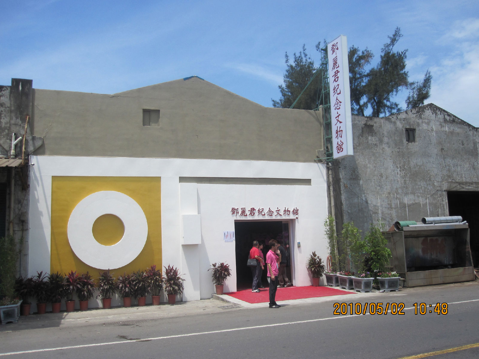 邓丽君文物纪念馆