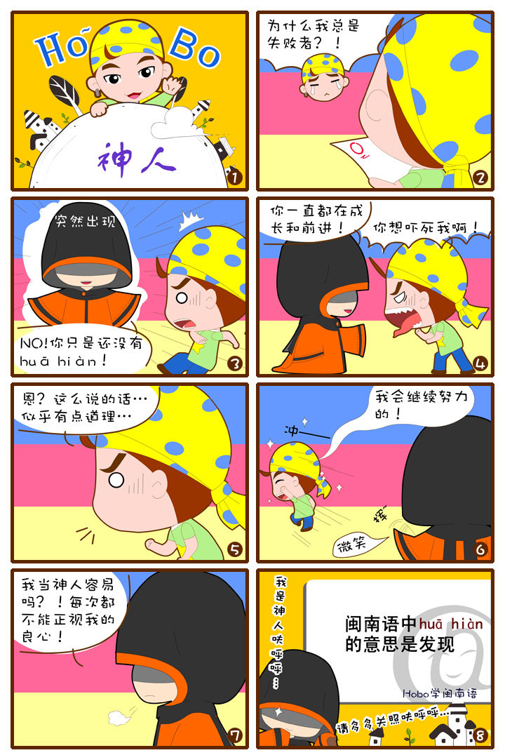 男,网络热传的诙谐幽默八格 a target="_blank" href="/item/漫画