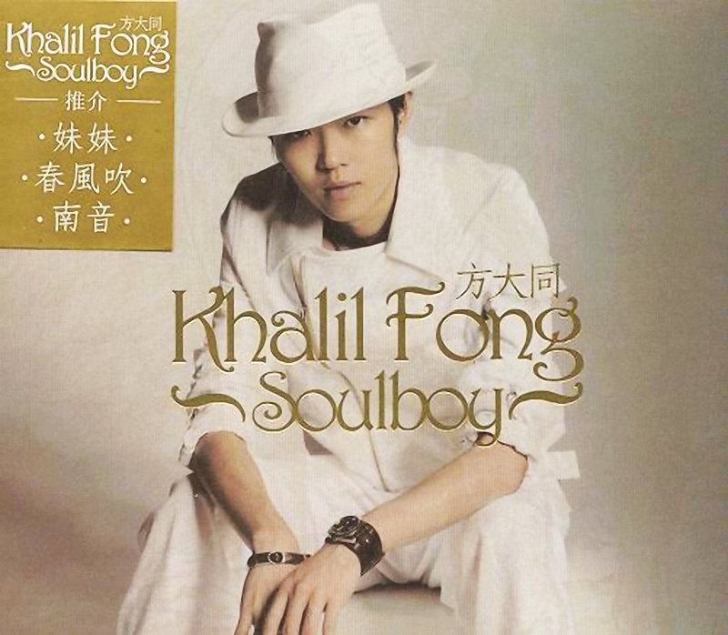  p>方大同(khalil fong),1983年7月14日出生于美国 a target="_blank"