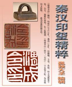 玺印（中国古代印章）_百度百科