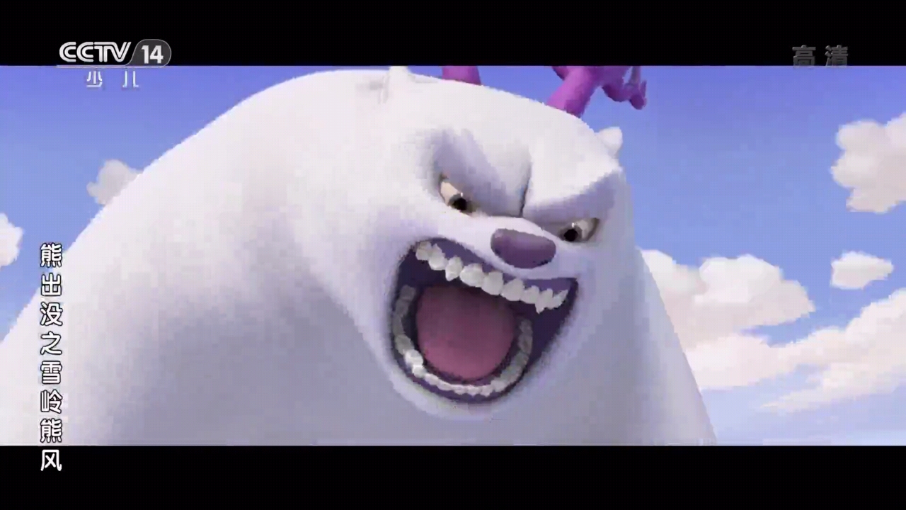 熊出没之熊岭熊风