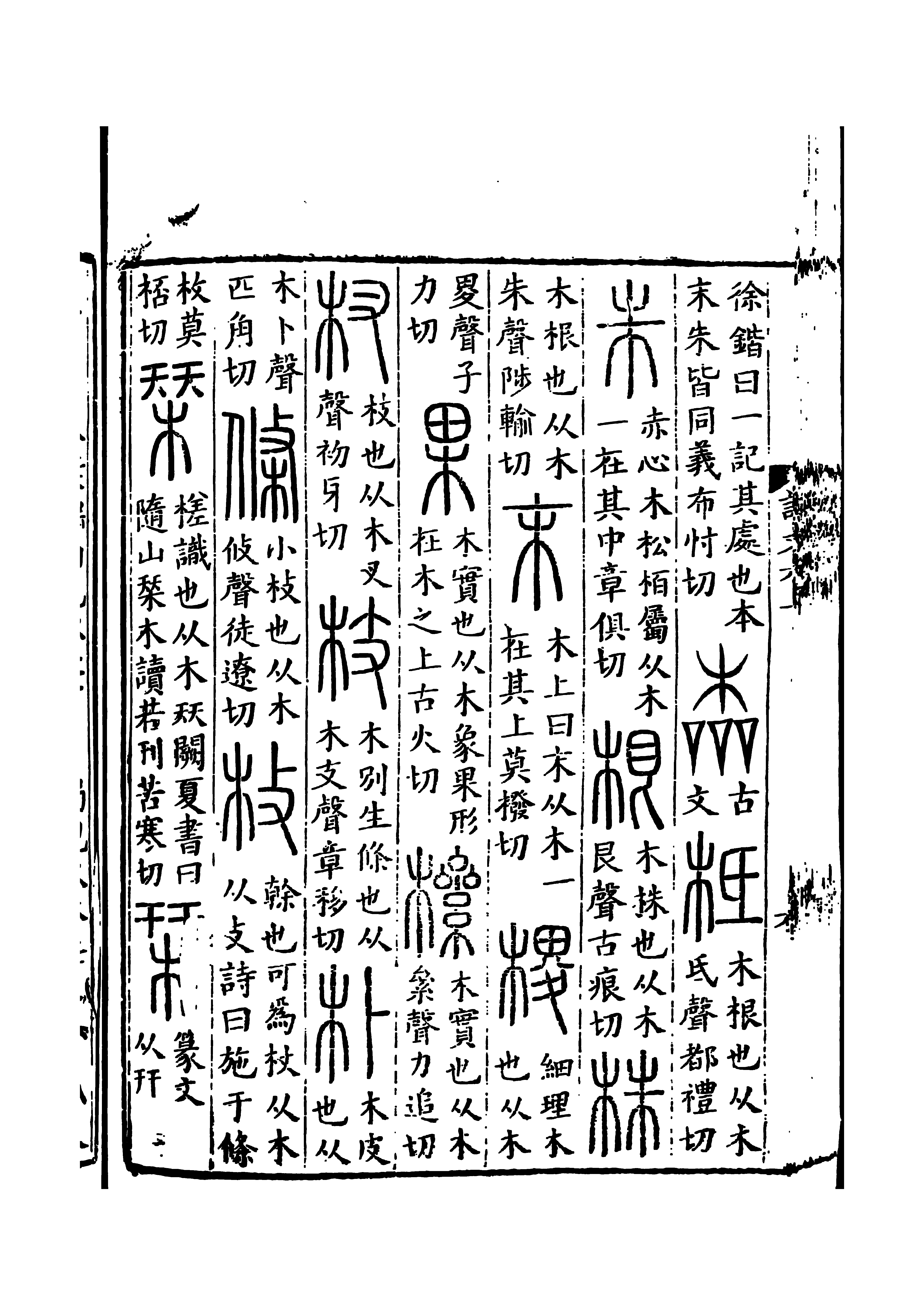 读作guǒ,最早见于 a target="_blank" href="/item/甲骨文/1691