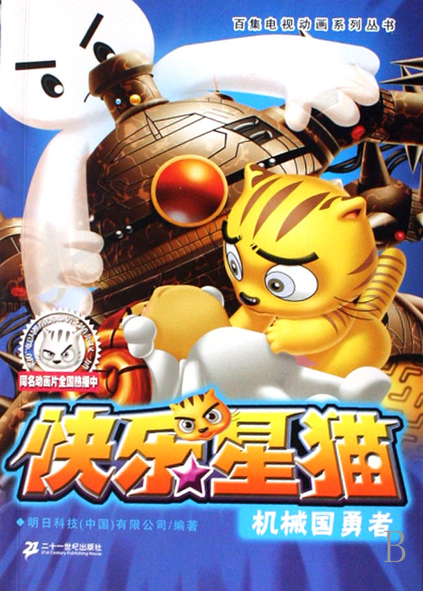 快乐星猫