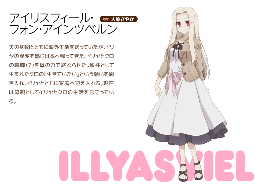 fate/kaleid liner prisma☆illya 魔法少女☆伊莉雅