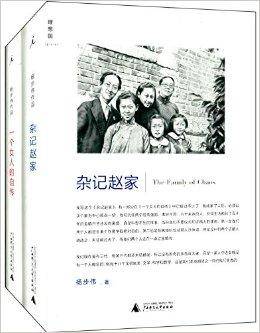 杨步伟作品：杂记赵家+一个女人的自传_百度百科
