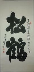  p>张杰三,中国书法家协会会员,中国书法艺术研究院理事.