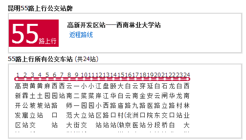 昆明公交55路