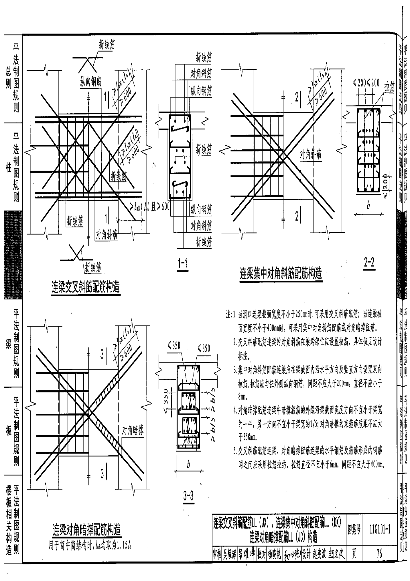 连梁暗撑