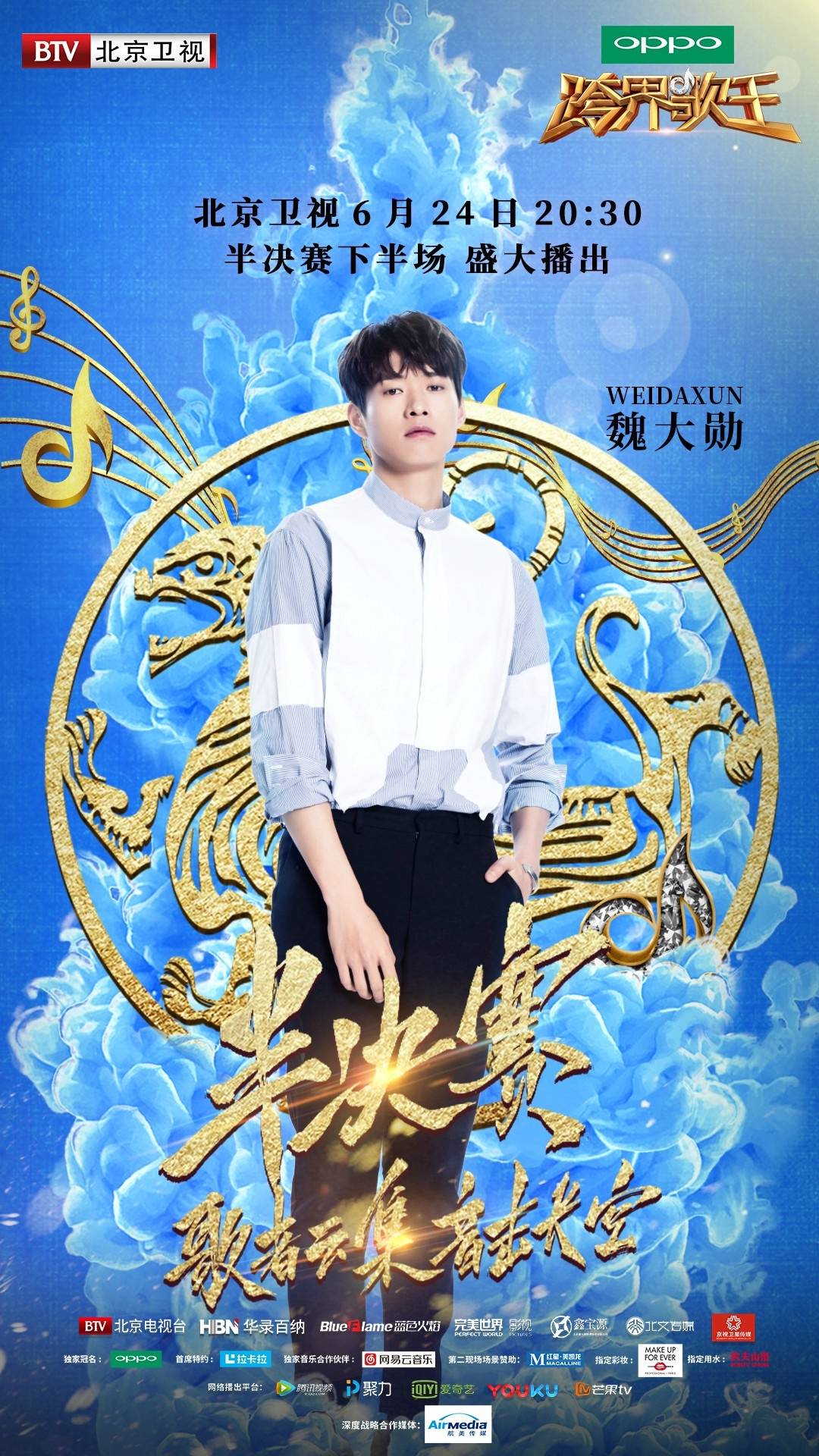 跨界歌王第二季