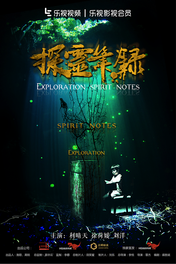  p>《探灵笔录》是由千画(北京)新媒体文化传媒有