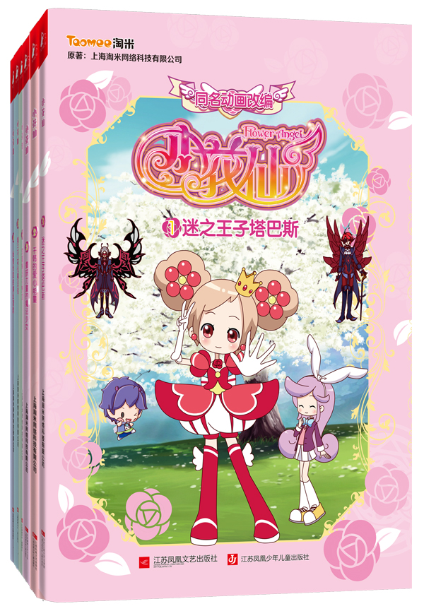  p data-id="gnx07r3ep9">本系列是配合《小花仙》第二季动画片改编的