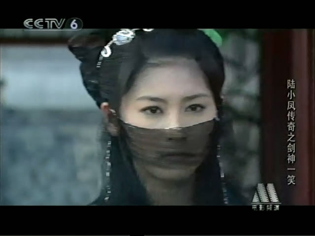 陆小凤传奇之剑神一笑
