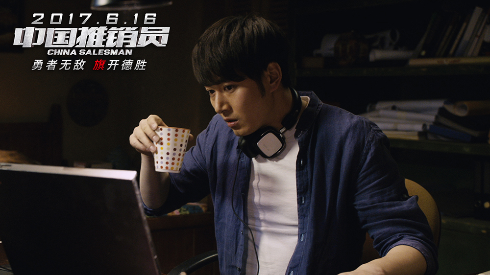 中国推销员