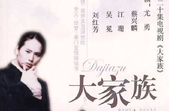 swc">《大家族》是 a target="_blank" href="/item/郭信玲/10398184"