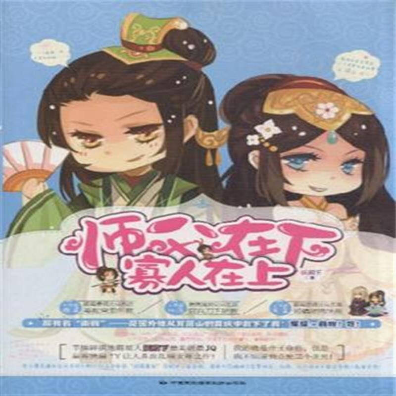 师父在下寡人在上