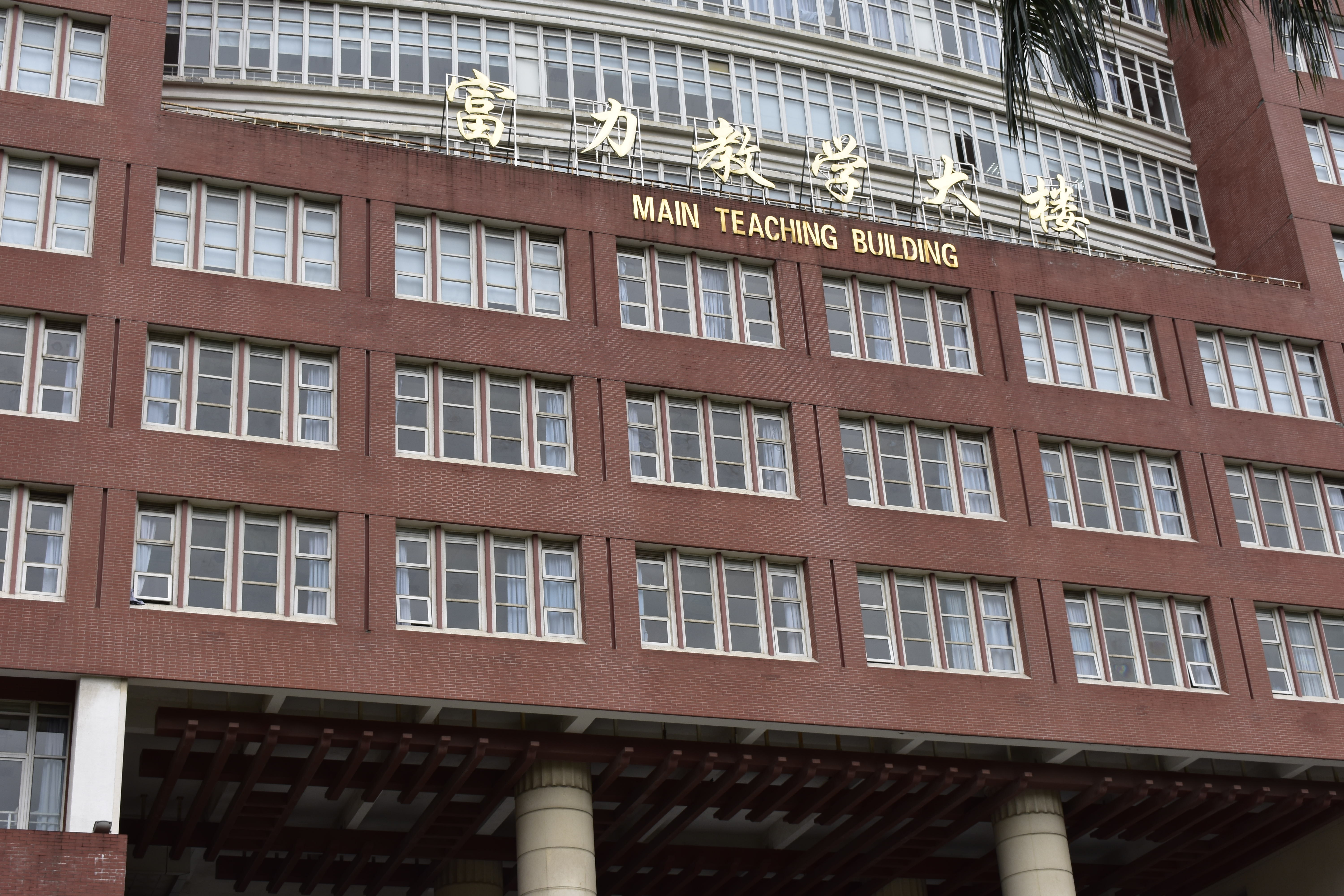 暨南大学