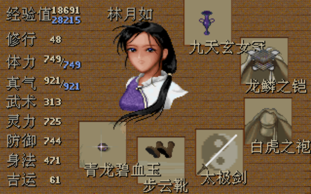 仙剑梦幻月影版