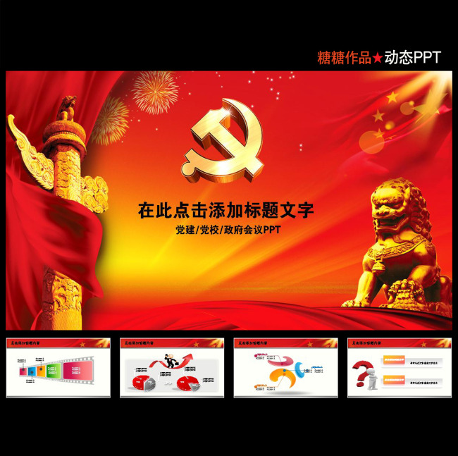 领导干部党课报告精选