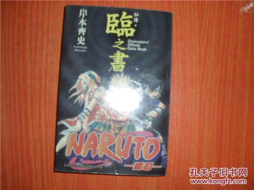  p data-id="gnxb0sc6qi">《秘传·临之书》是日本漫画《火影忍者》