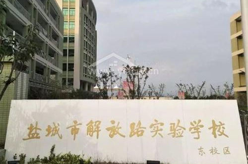 data-lemmaid"33101>解放/a>路学校教育集团前身是盐城市城南小学