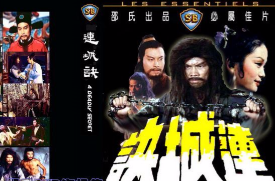  p>《连城诀》是 a target="_blank" href="/item/卲氏兄弟公司">卲氏