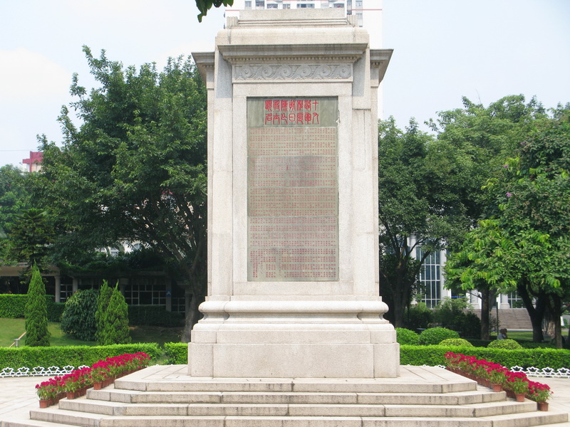 广州十九路军陵园