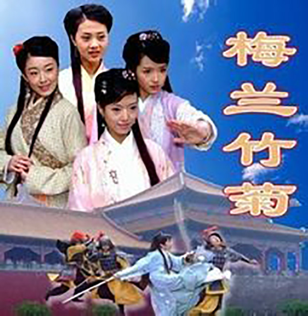 id="gnwgmbpeiz">《梅兰竹菊》是2007年上映的古装武侠电影,由徐小健