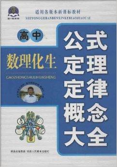 高考公式定理手册！数理化生全汇总(高中数理化生公式定理及必考知识全解)