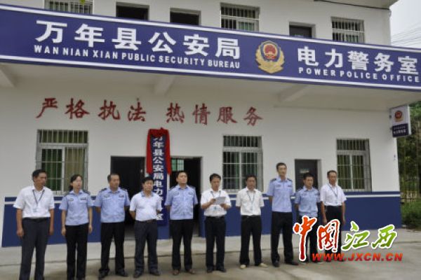 万年县公安局