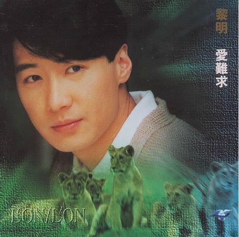  p>《爱难求》是1995年 a target="_blank" href="/item/黎明/6681"