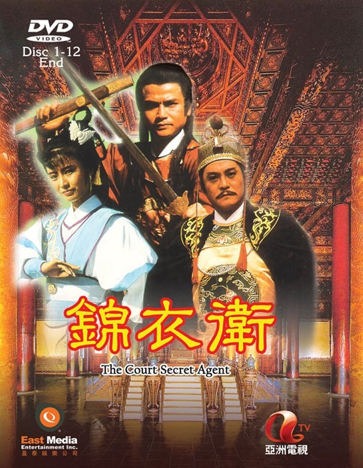 锦衣卫(亚视)