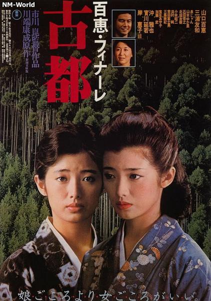 data-lemmaid="4732857">市川昆 /a>执导,山口百惠,三浦友和,岸惠子