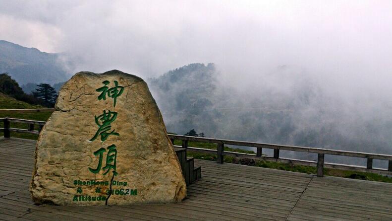 神农顶景区