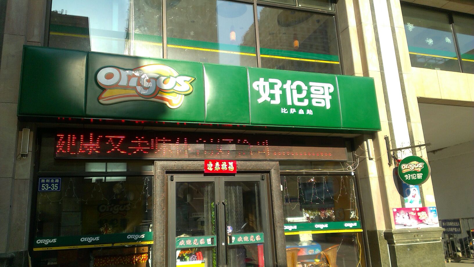 好伦哥(张家口胜利路餐厅)
